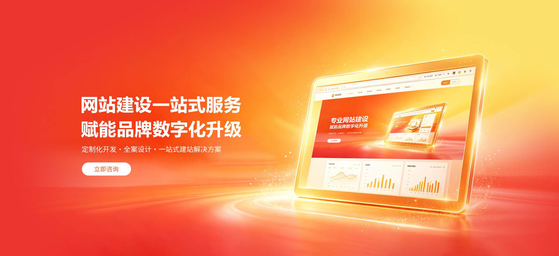 丰润建站-品牌官网建设