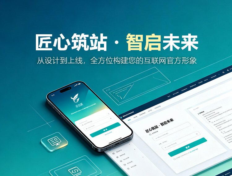 丰南建站-匠心筑站・智启未来