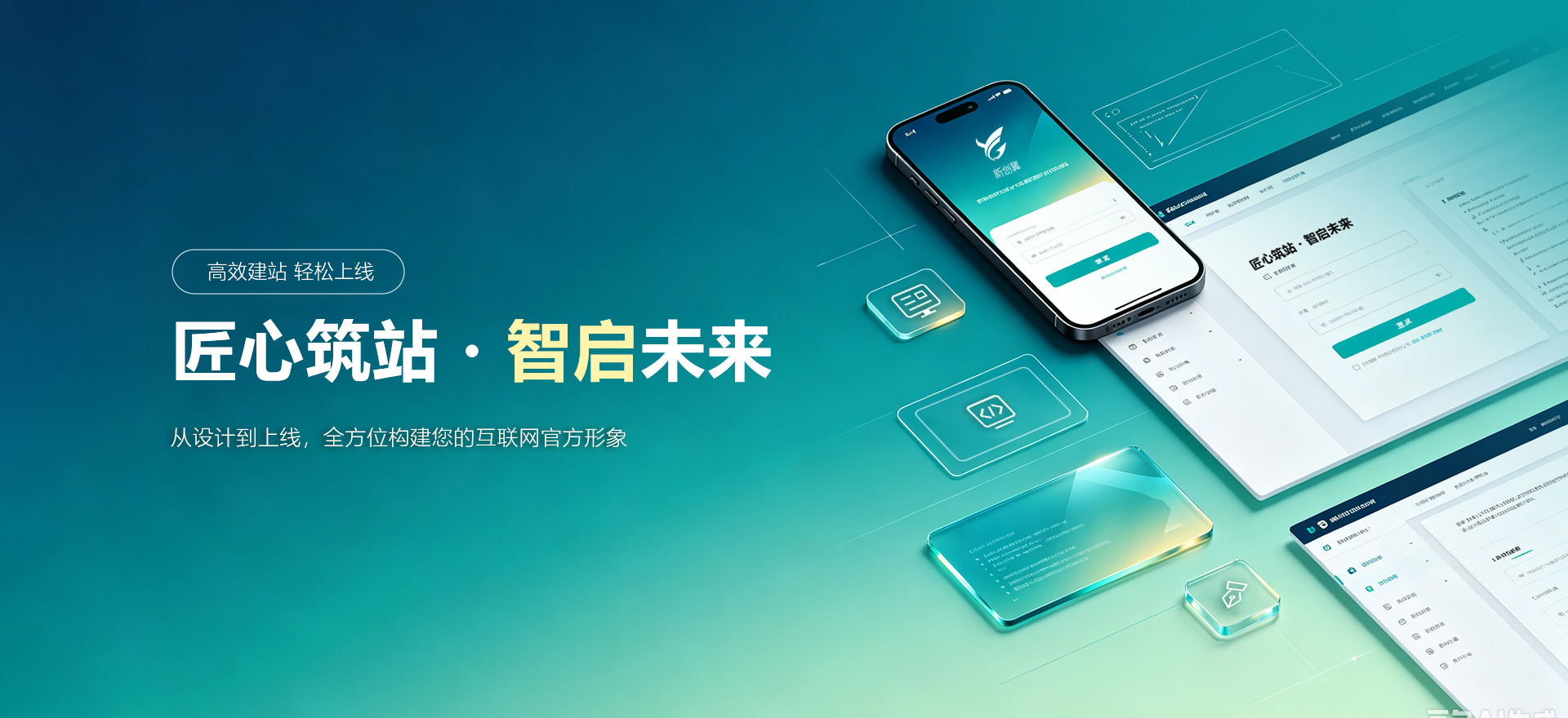 丰南建站-匠心筑站・智启未来