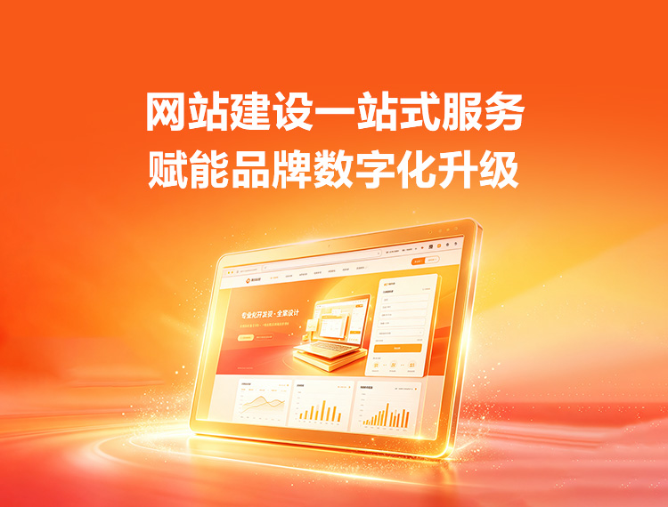 丰润建站-品牌官网建设