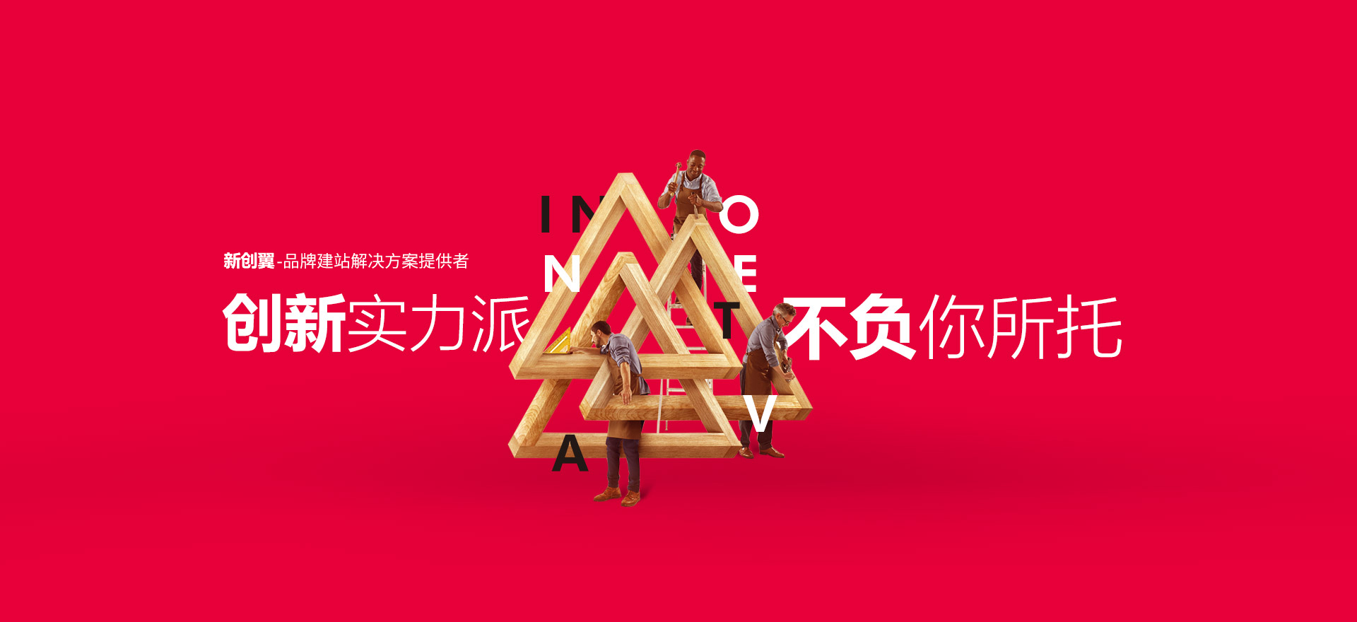 唐山建站-创新实力派
