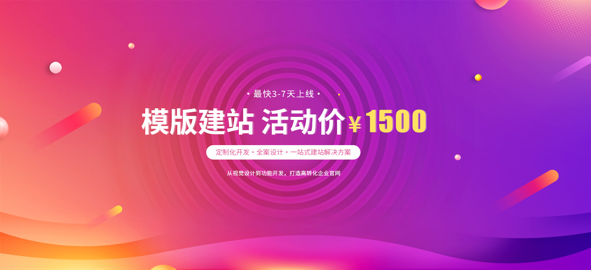 唐山建站-模版建站 活动价 ¥1500
